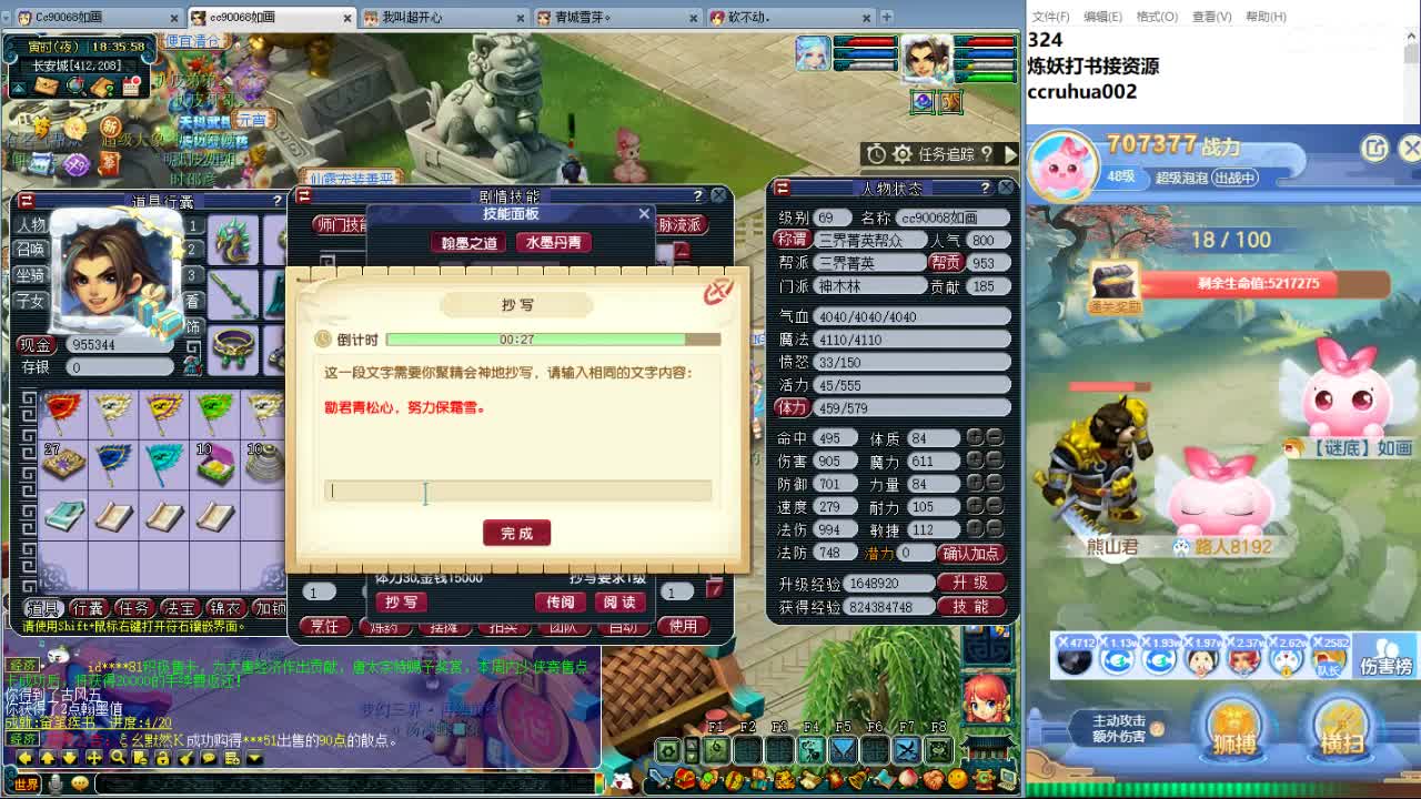 空山新雨炼妖打书接资源 第9段