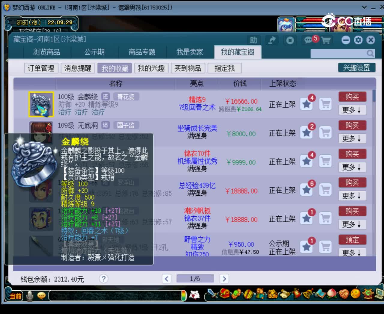 【主播点评】金麟绕