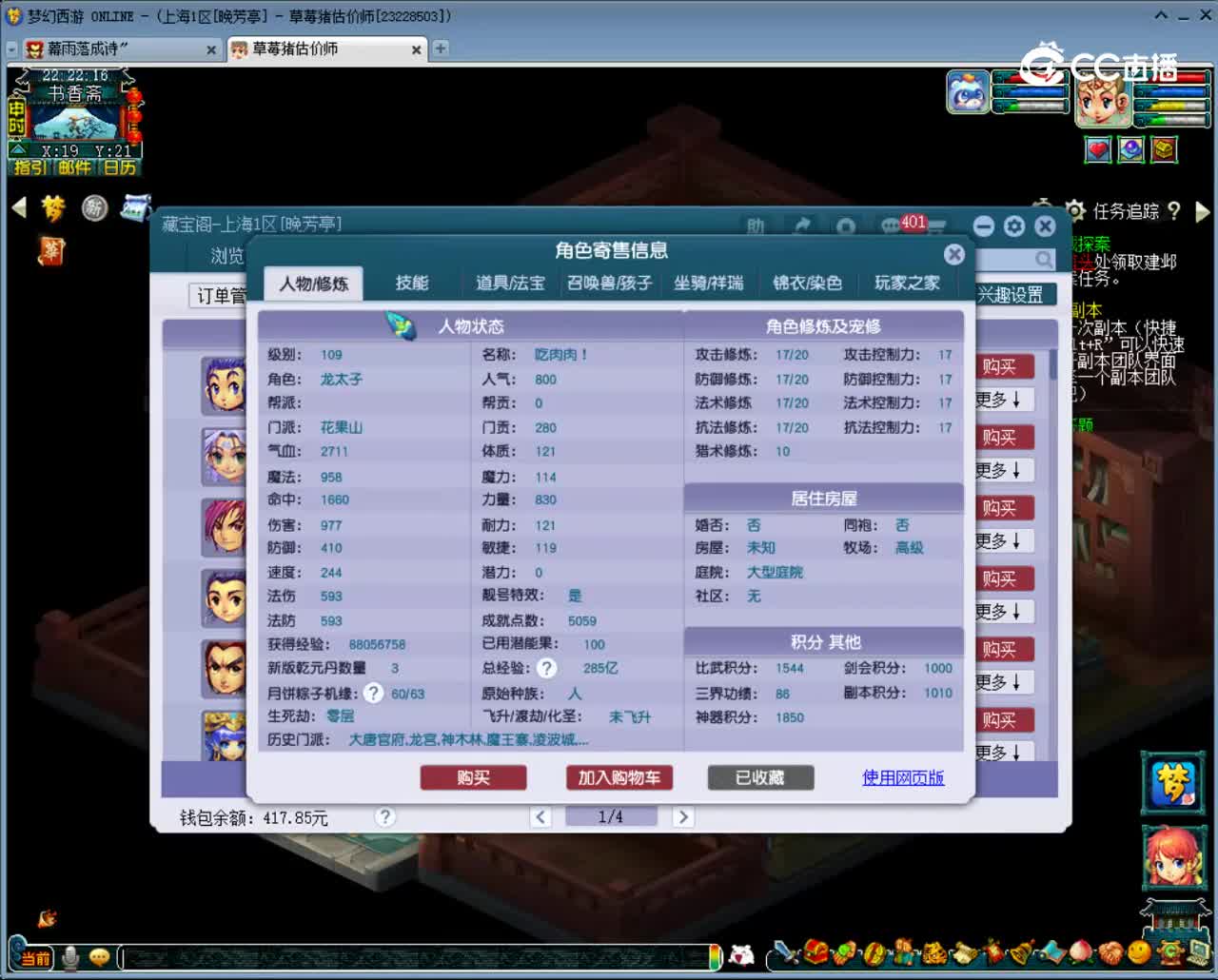 【主播点评】花果山