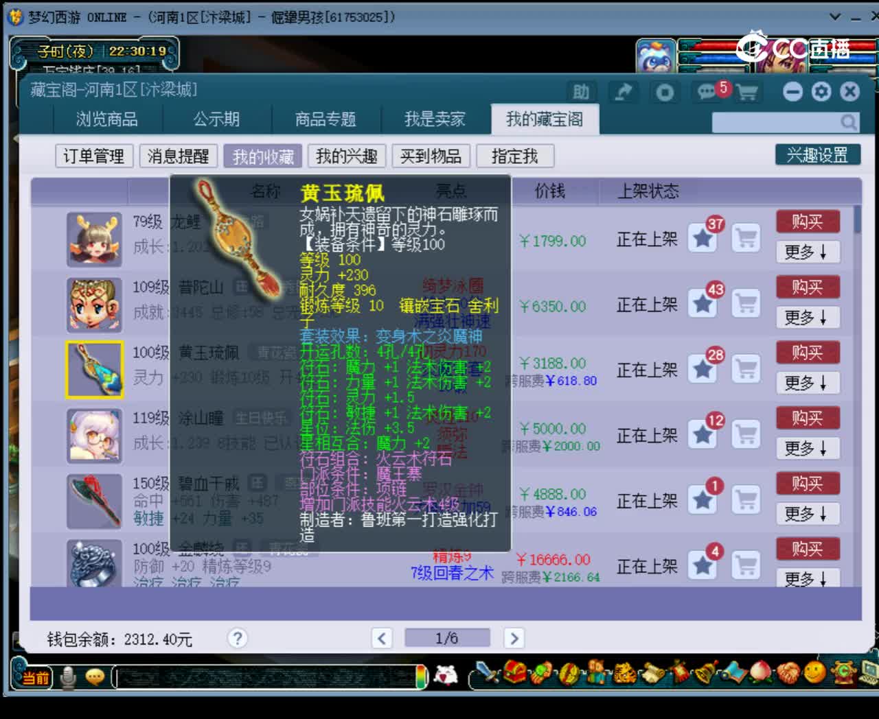 【主播点评】黄玉琉佩