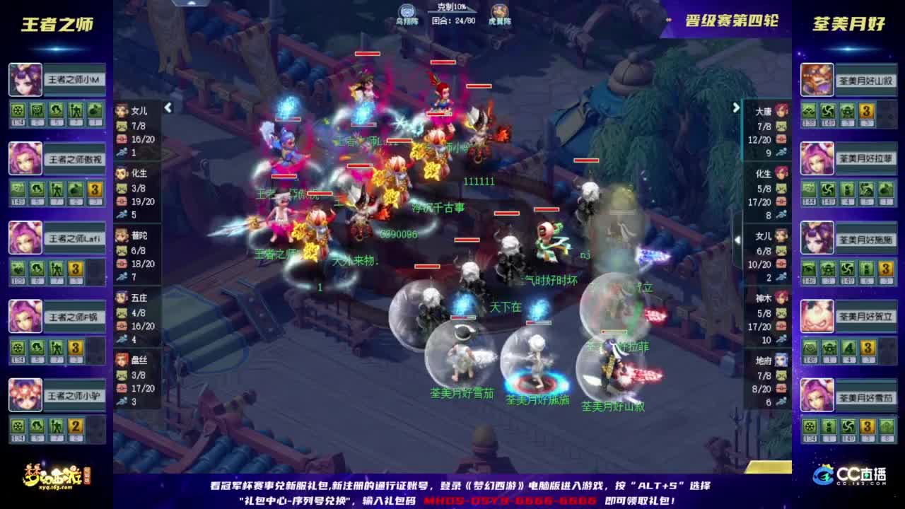 【重播】2024群雄逐鹿冠军杯-晋级赛 第8段