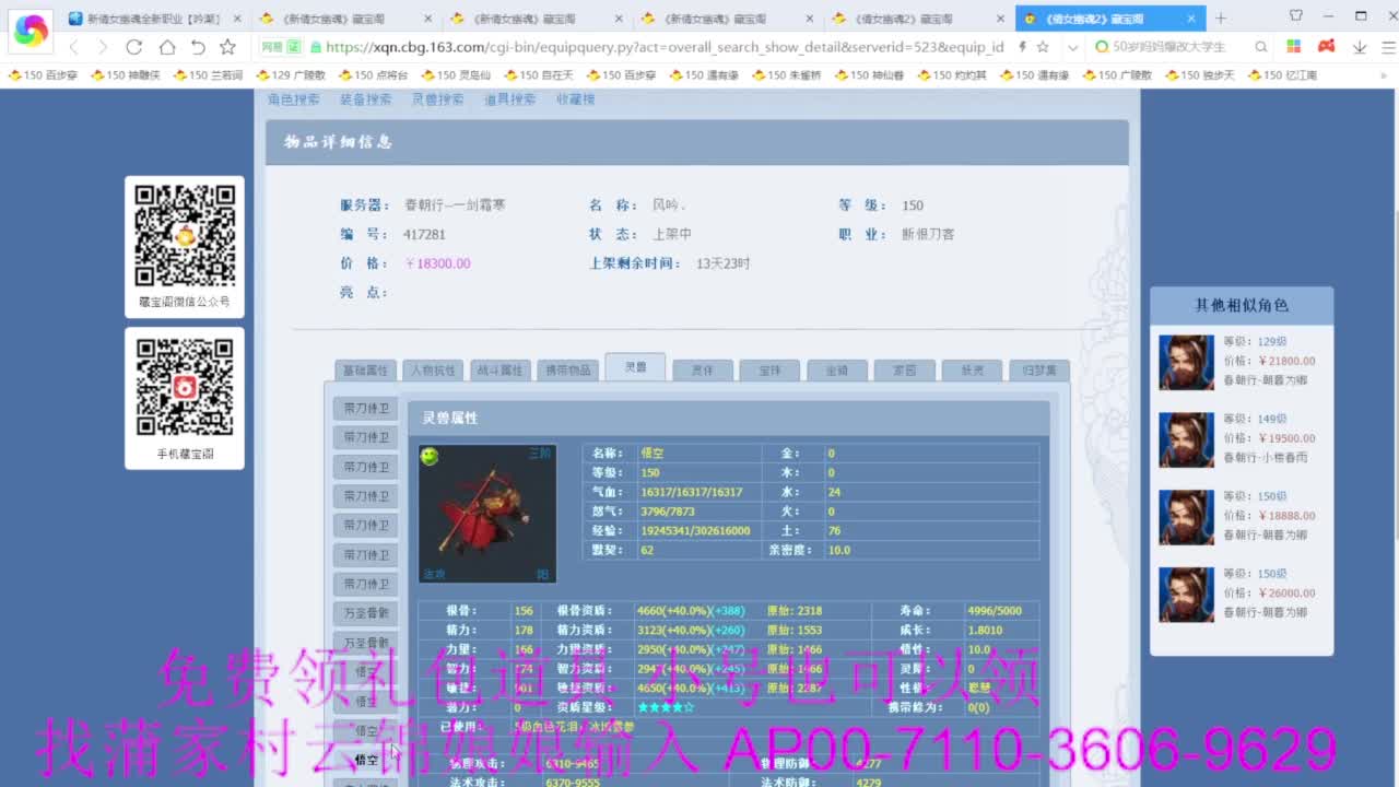 老妖估价准就完了 第2段