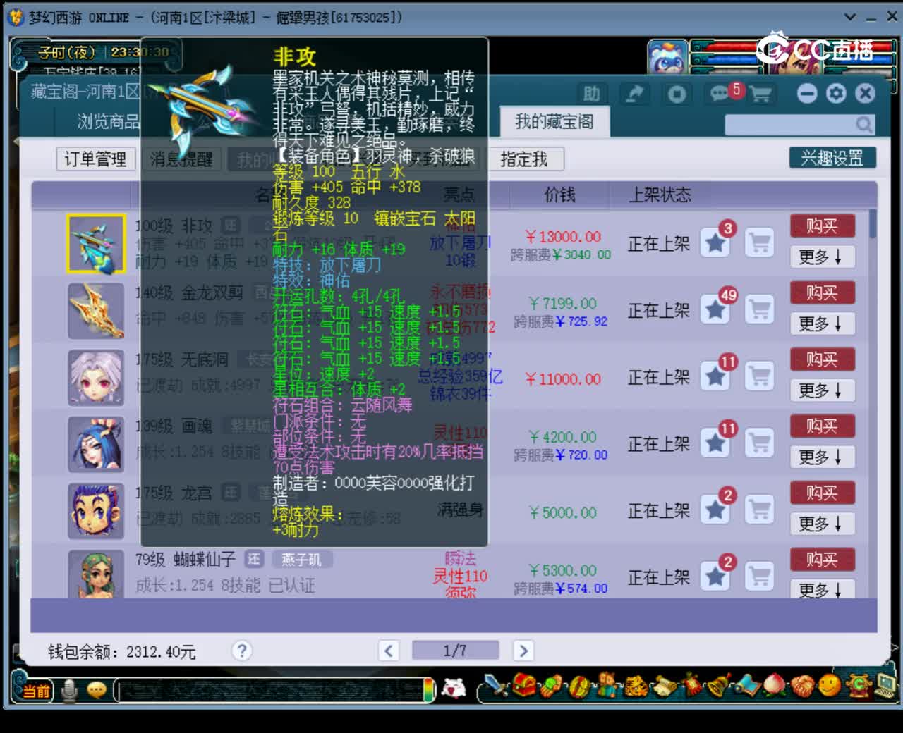 【主播点评】非攻