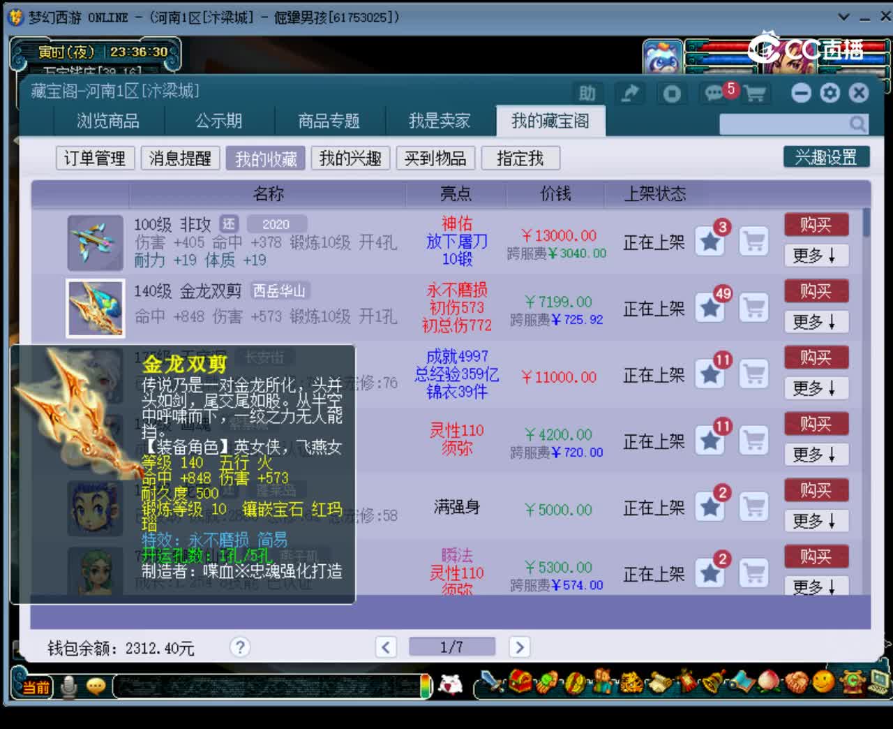 【主播点评】金龙双剪