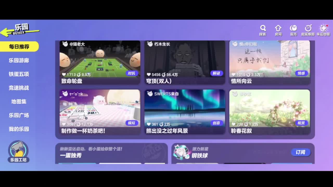 墨崽蛋仔唠会~ 第3段