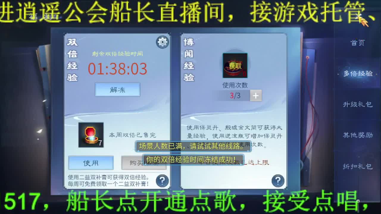 逍遥公会招主播，三月啦~求支持！ 第1段