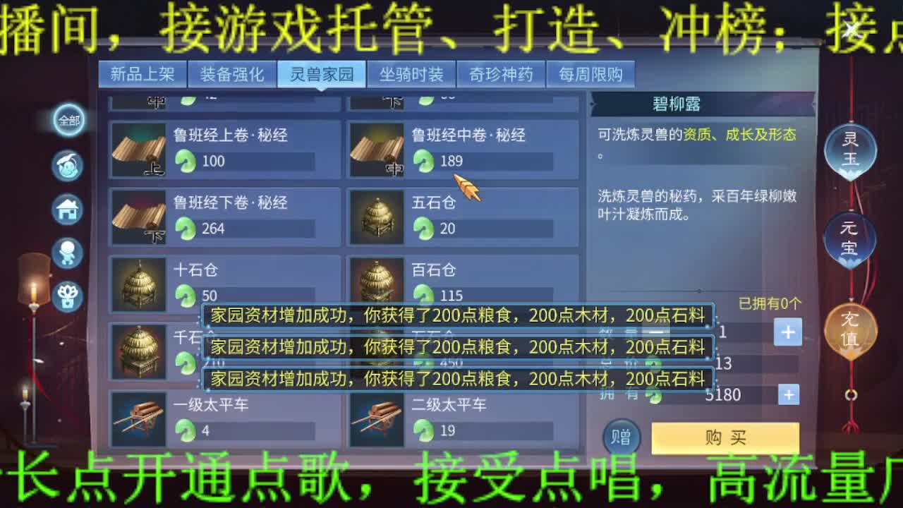 逍遥公会招主播，三月啦~求支持！ 第2段