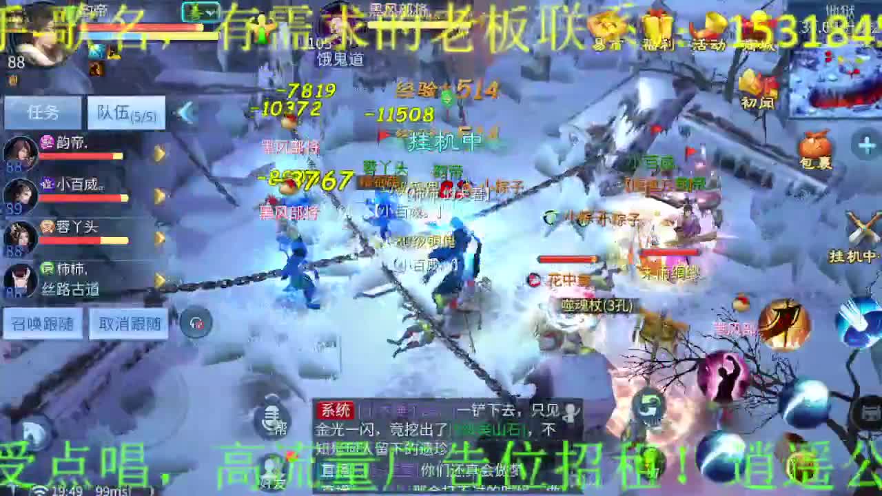 逍遥公会招主播，三月啦~求支持！ 第3段