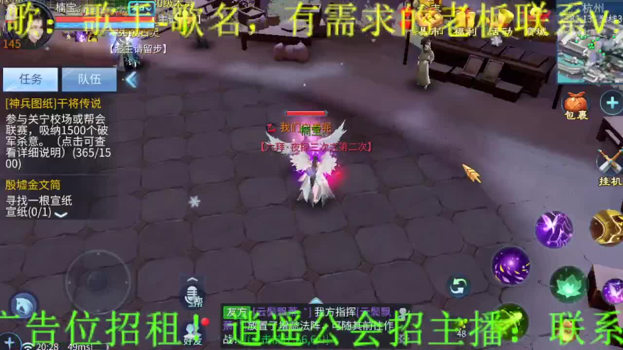 逍遥公会招主播，三月啦~求支持！ 第4段
