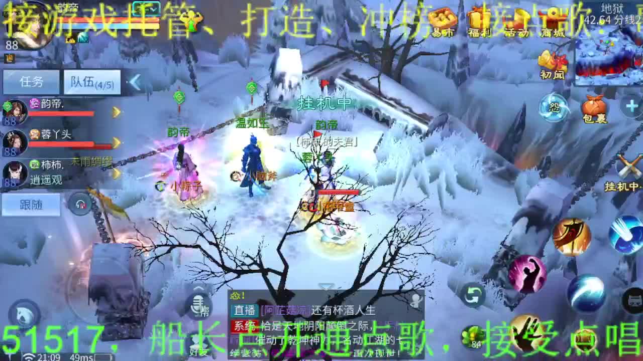 逍遥公会招主播，三月啦~求支持！ 第5段