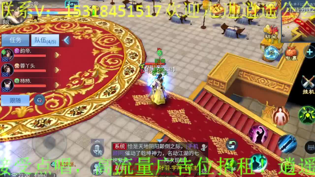 逍遥公会招主播，三月啦~求支持！ 第6段