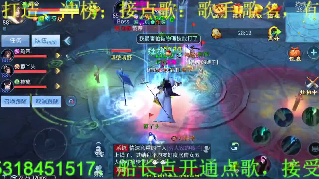 逍遥公会招主播，三月啦~求支持！ 第8段