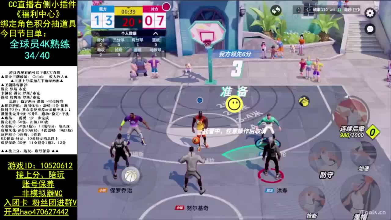 节奏投篮人麻了 第9段
