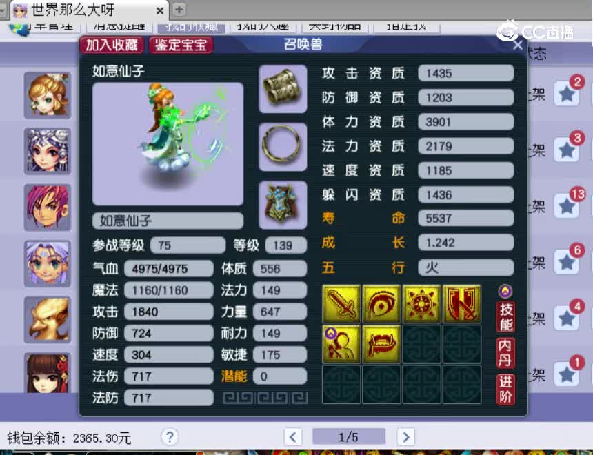 【主播点评】如意仙子