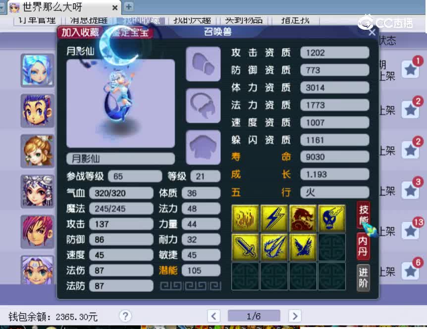 【主播点评】月影仙
