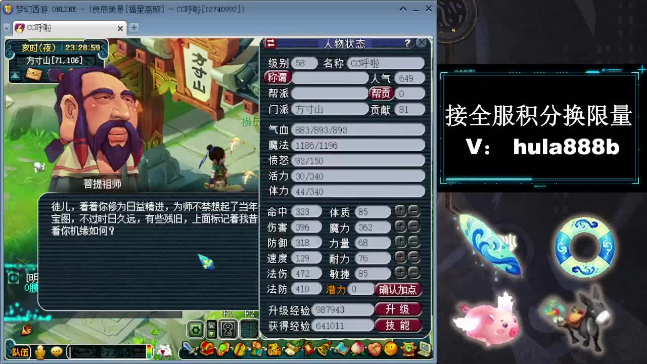 接全服换猪驴帆板飞天舞 第10段