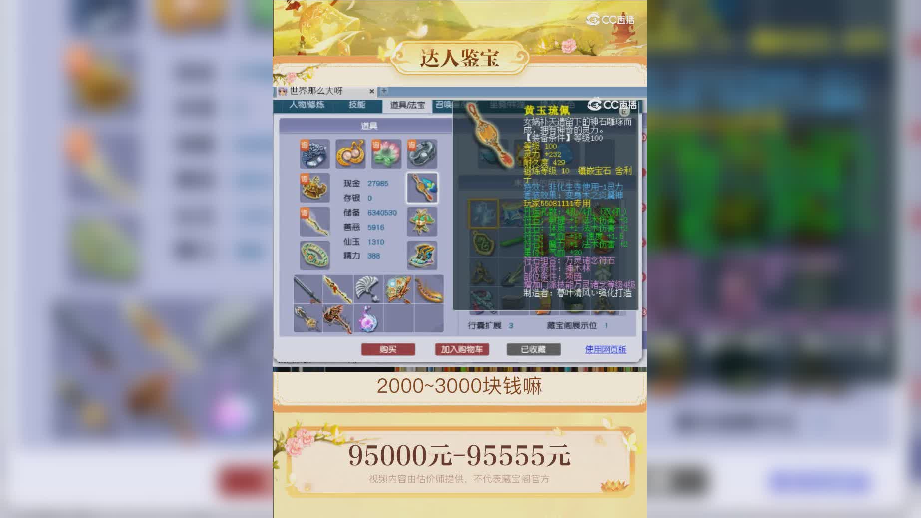 【主播点评】55081111