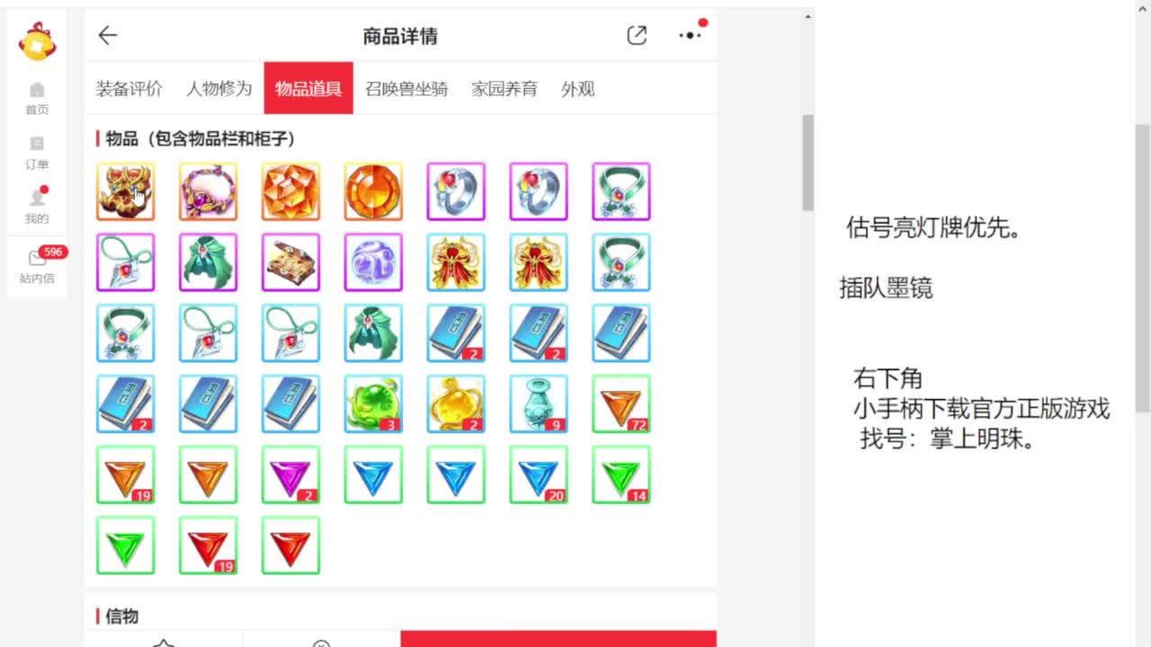 专业藏宝阁，估价找号帮出 第1段