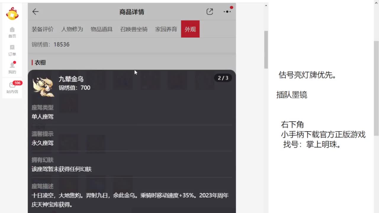 专业藏宝阁，估价找号帮出 第3段