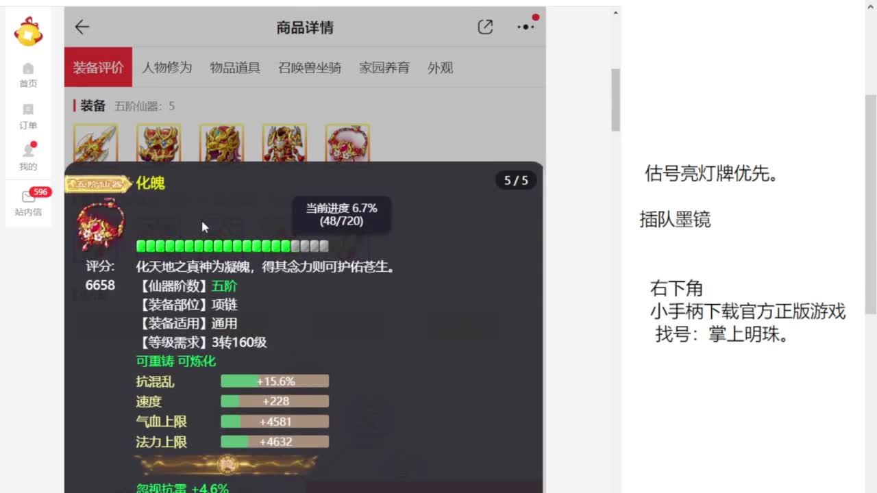 专业藏宝阁，估价找号帮出 第4段
