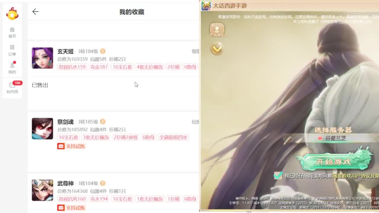 专业藏宝阁，估价找号帮出 第5段