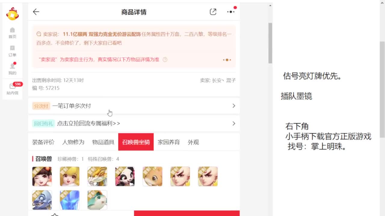 专业藏宝阁，估价找号帮出 第6段
