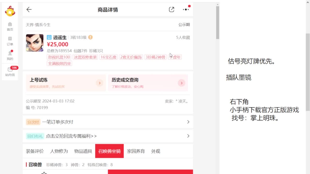 专业藏宝阁，估价找号帮出 第8段