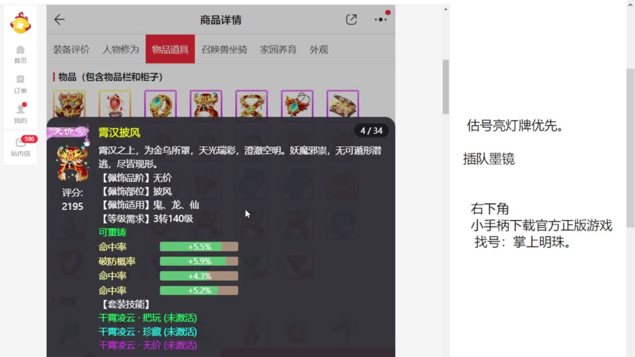 专业藏宝阁，估价找号帮出 第9段