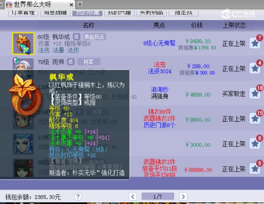 【主播点评】枫华戒