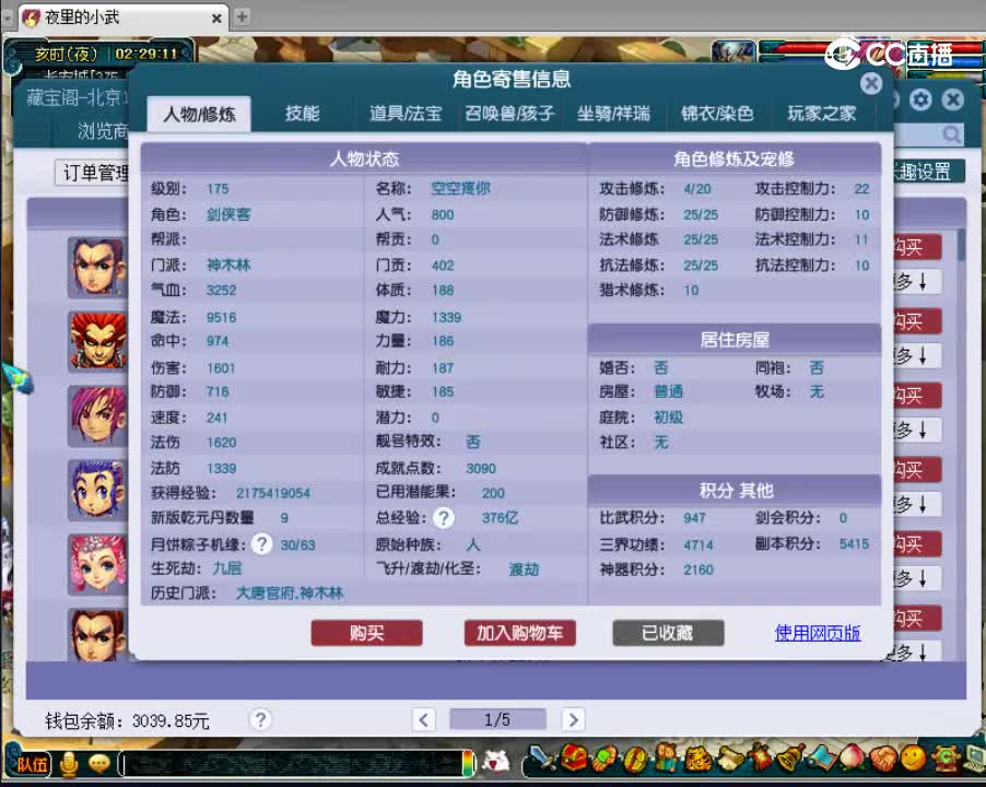 【主播点评】神木林