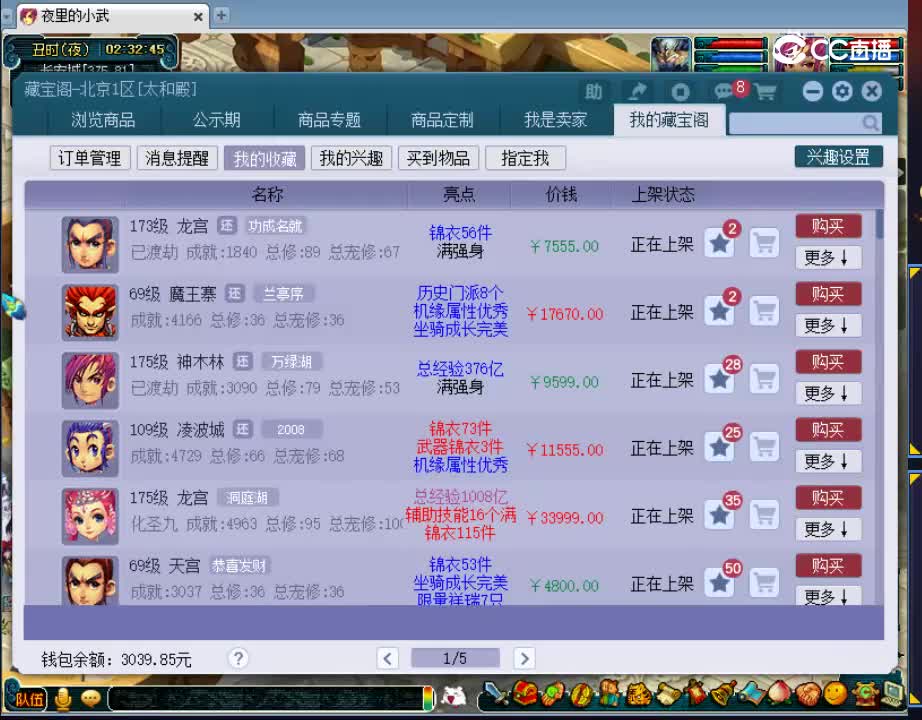 【主播点评】龙宫