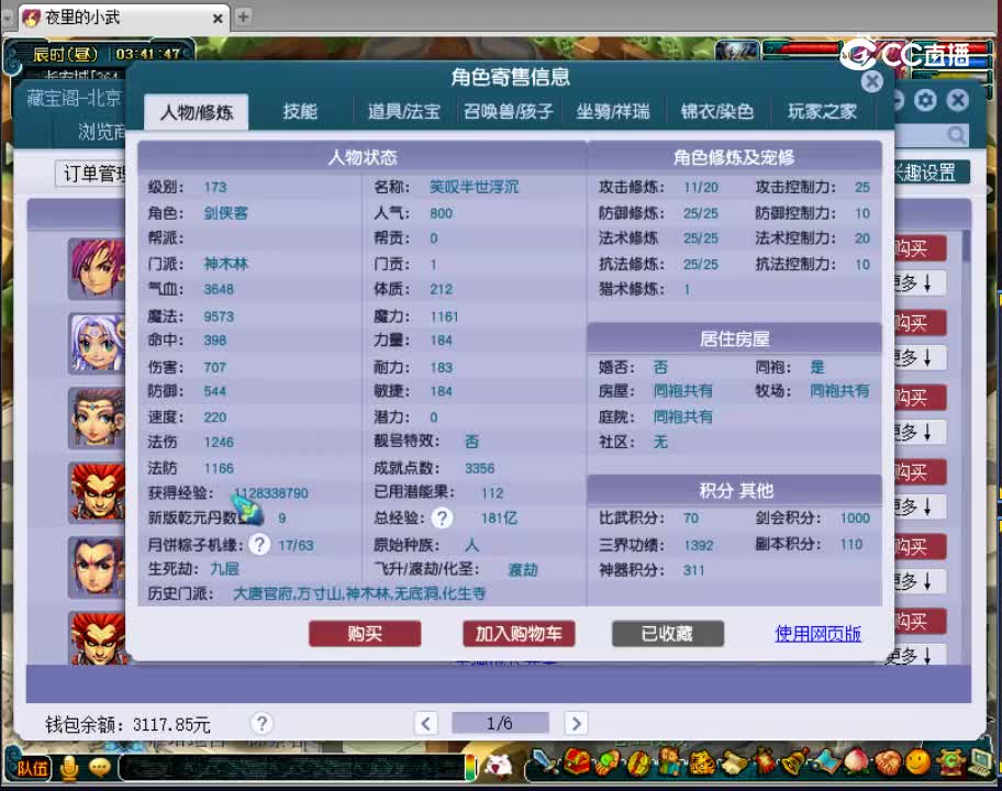 【主播点评】神木林