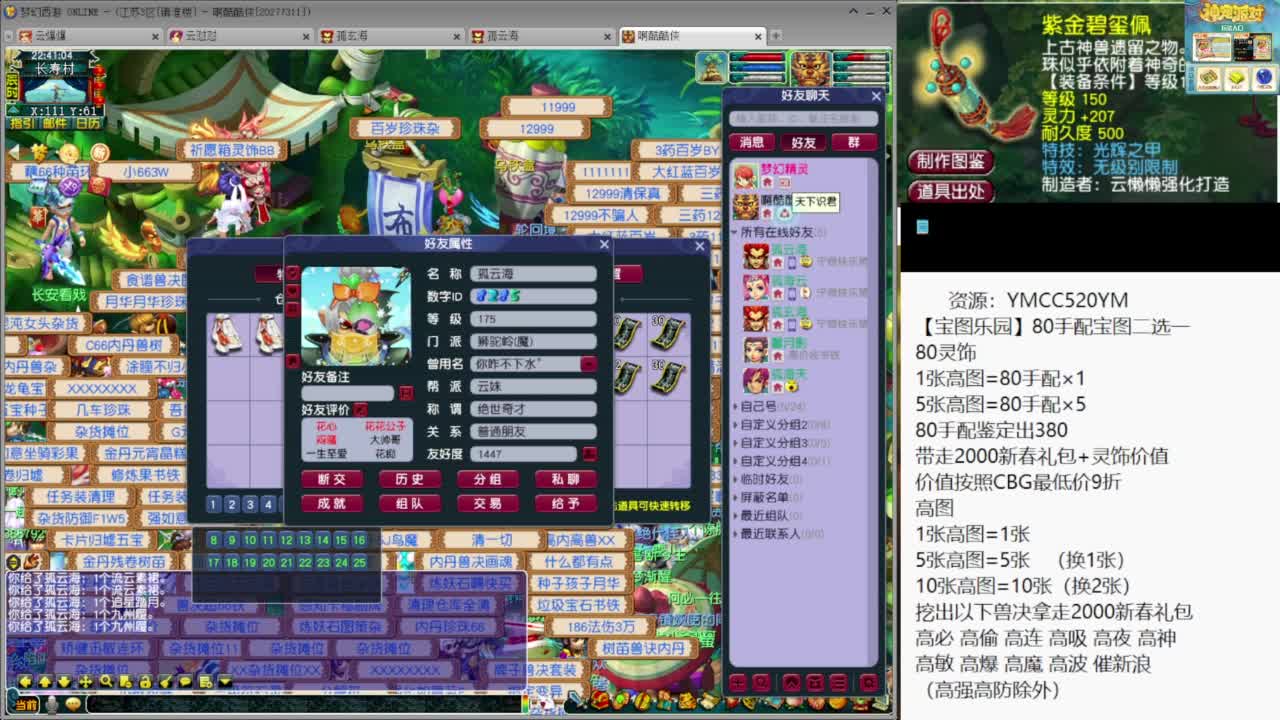 出售150无级别光辉项链 第1段