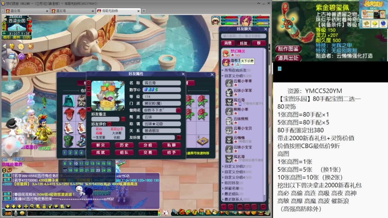 出售150无级别光辉项链 第3段