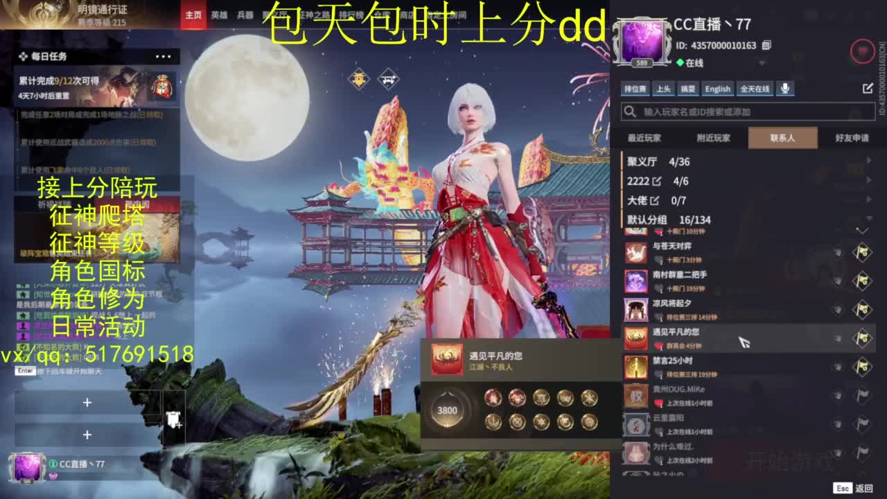 接上分.陪,征神.日常.20级聚义厅动作 第5段