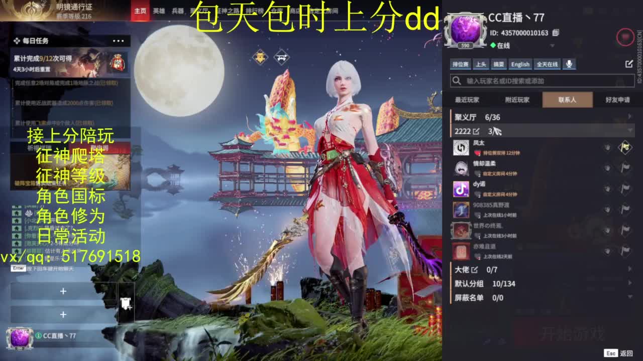 接上分.陪,征神.日常.20级聚义厅动作 第13段