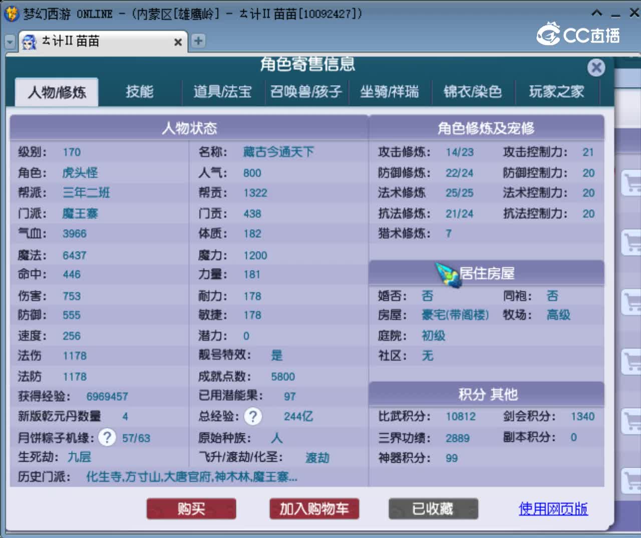 【主播点评】魔王寨