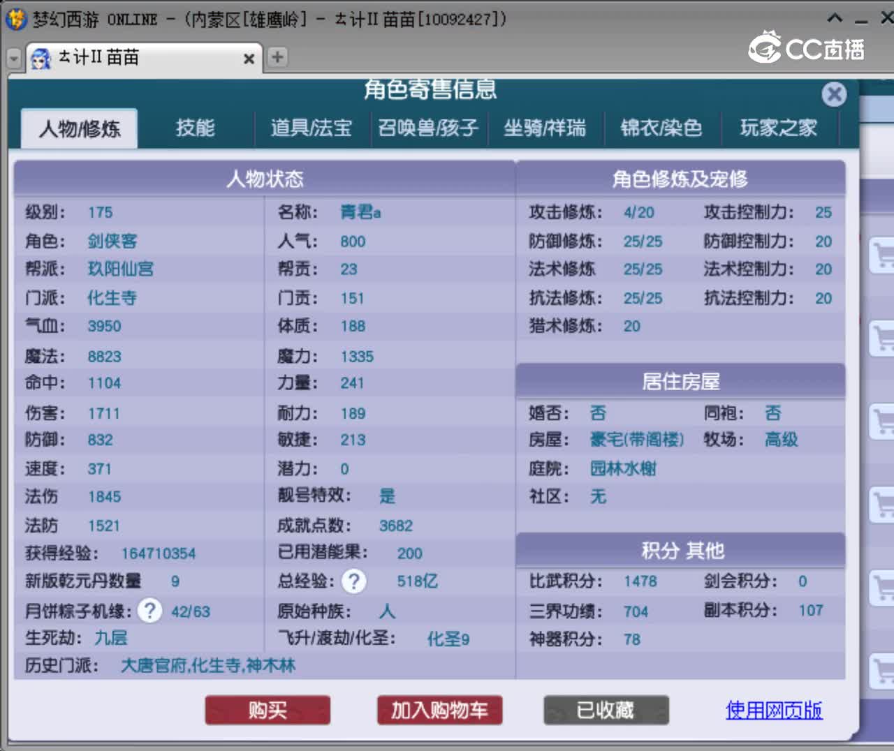 【主播点评】化生寺