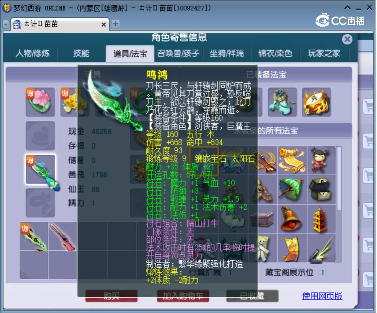 【主播点评】神木林