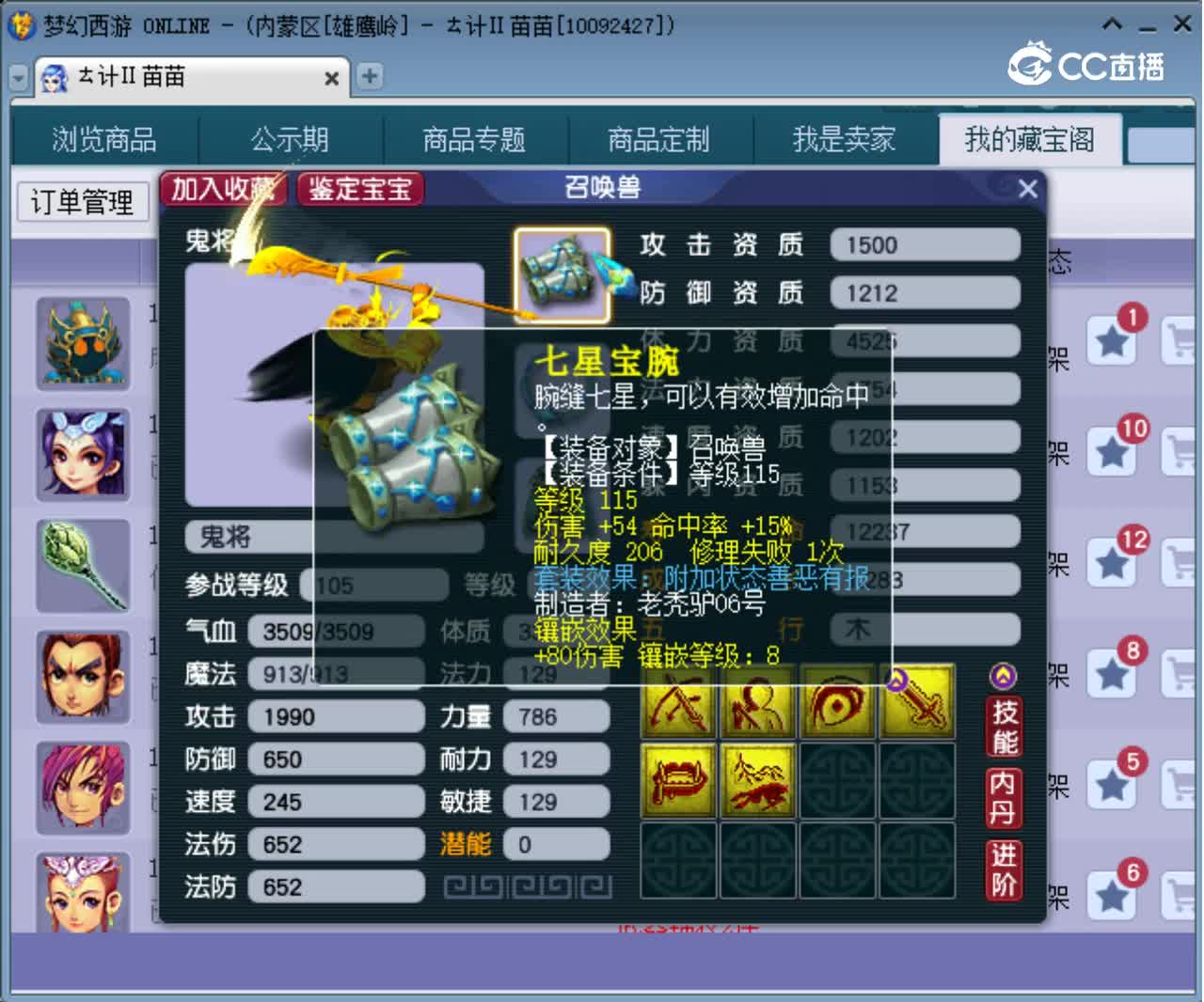 【主播点评】鬼将