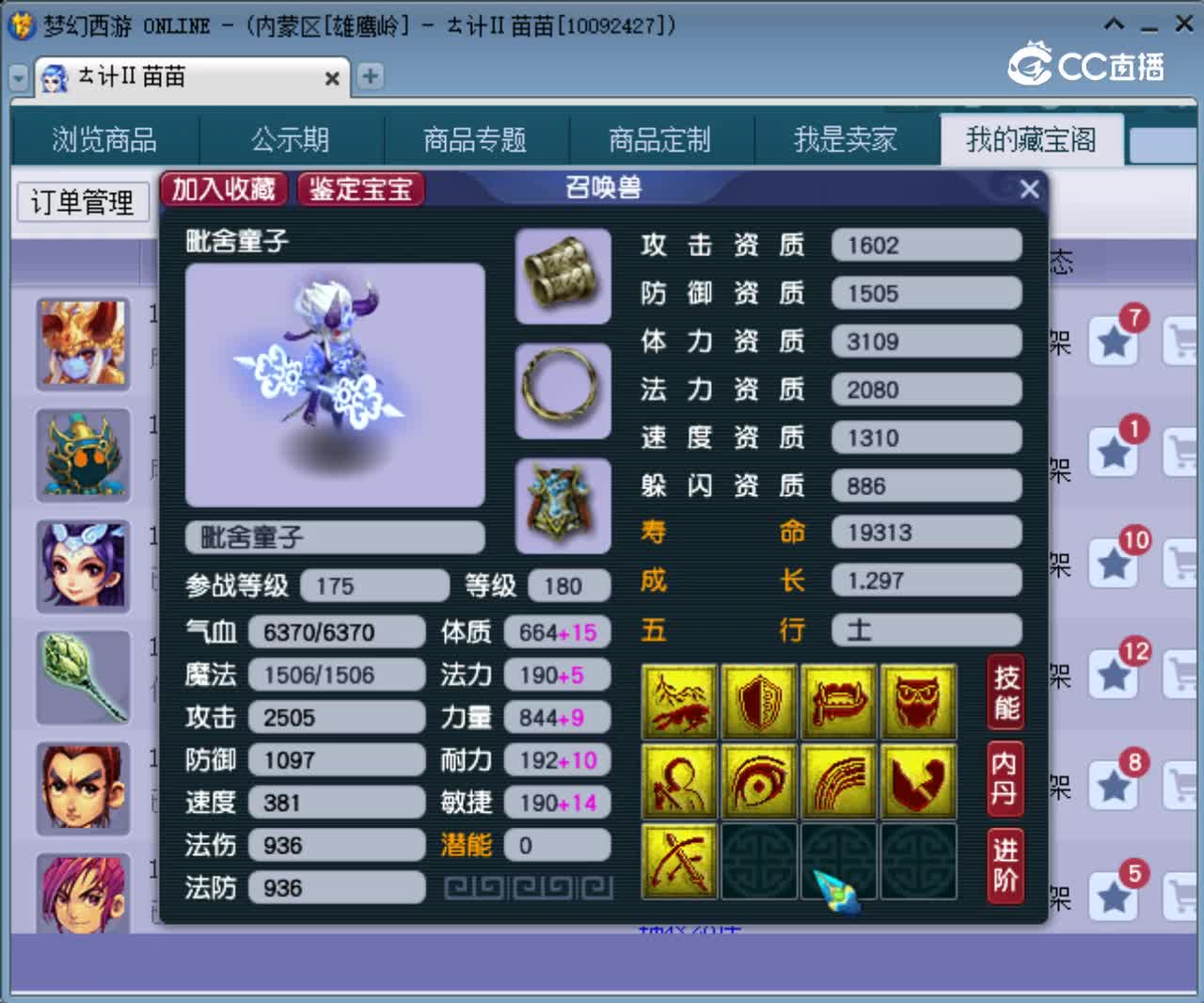 【主播点评】毗舍童子