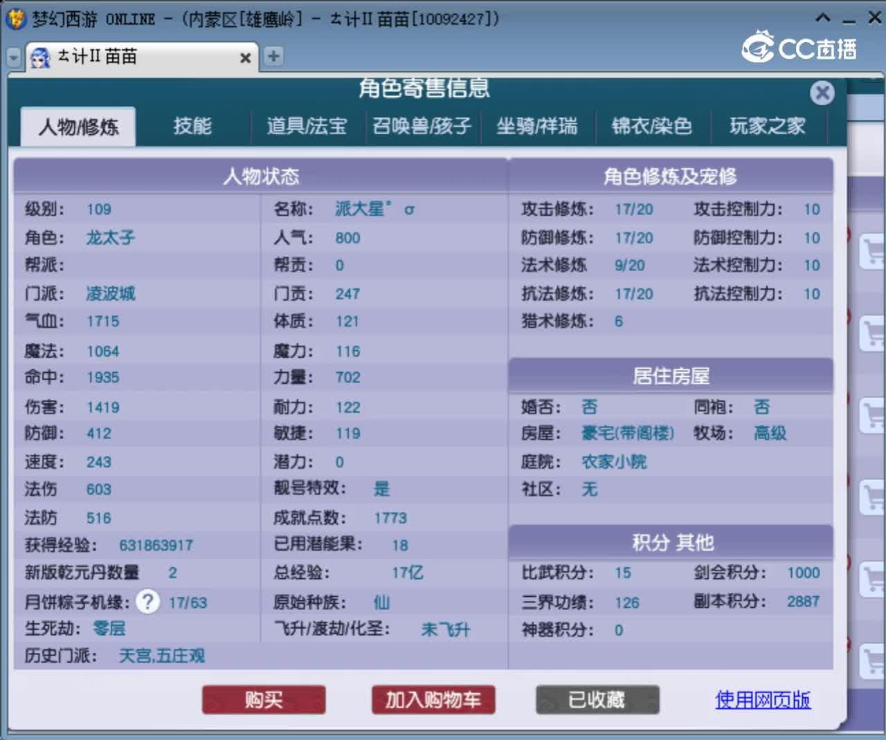 【主播点评】凌波城