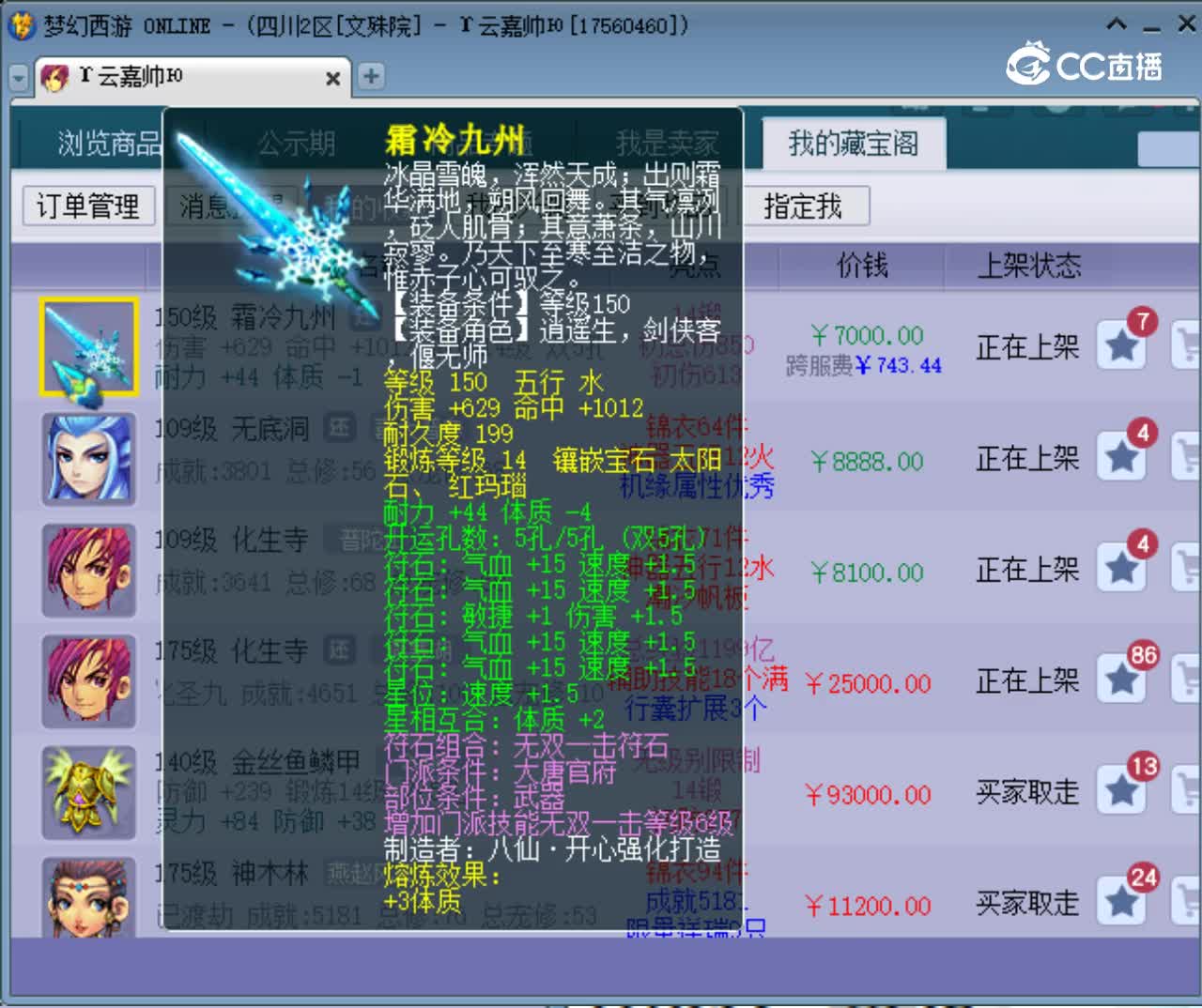 【主播点评】霜冷九州