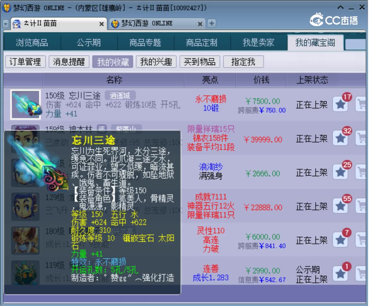 【主播点评】忘川三途