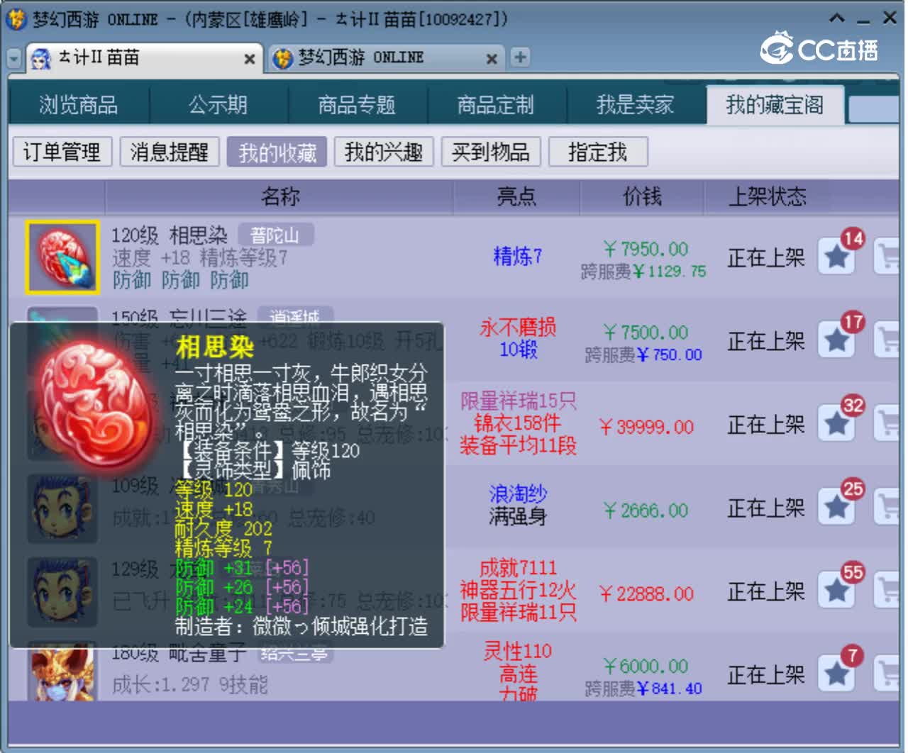 【主播点评】相思染