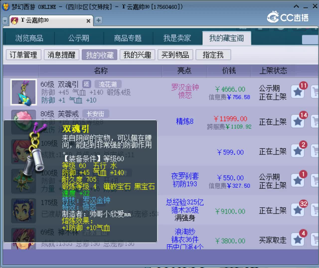 【主播点评】双魂引
