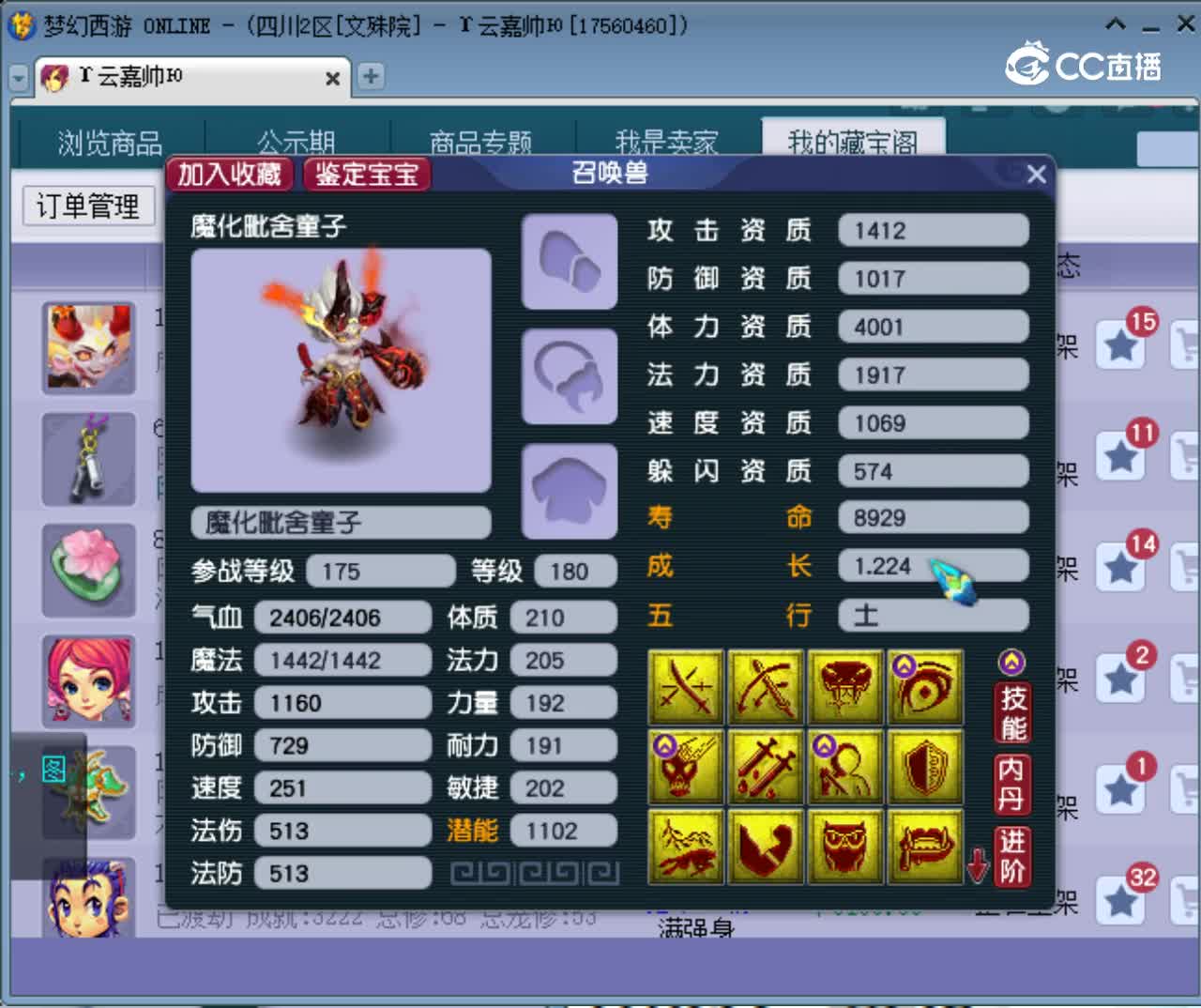【主播点评】魔化毗舍童子