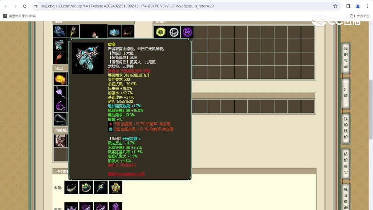 傲雪凌霜185级男仙