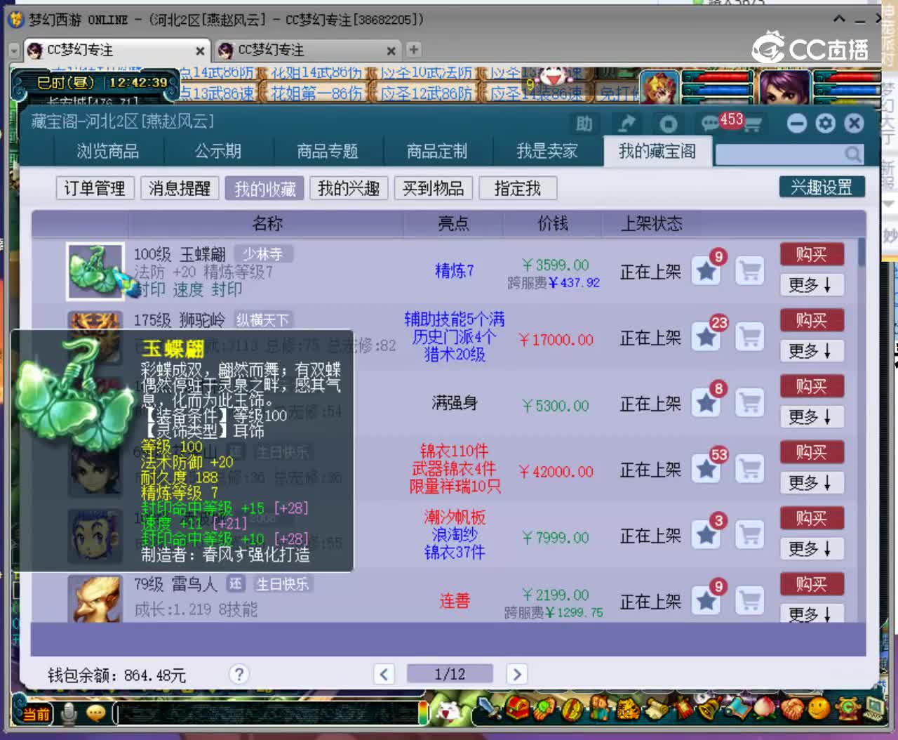 【主播点评】玉蝶翩