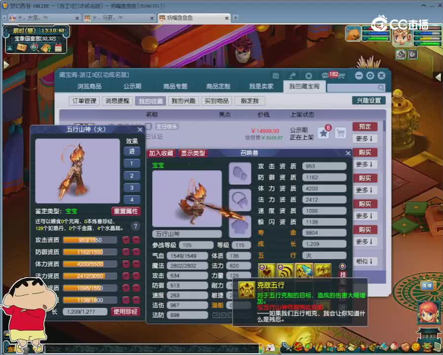 【主播点评】五行山神